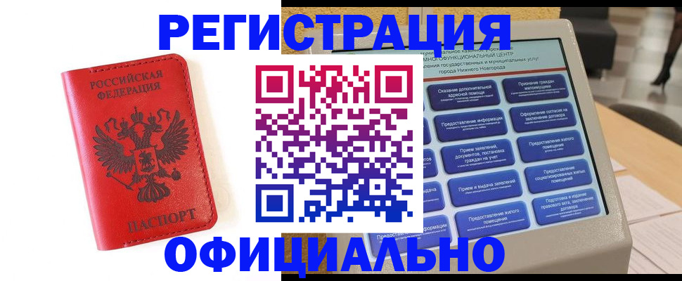 прописка законно в Мыски