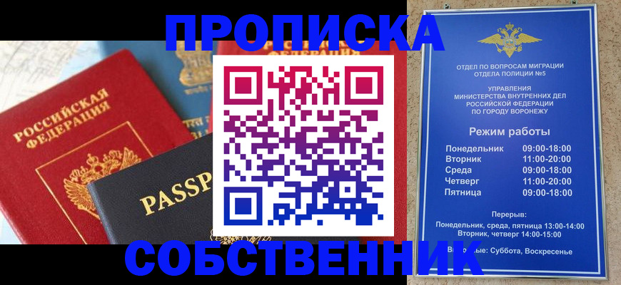прописка гарантия в Мыски