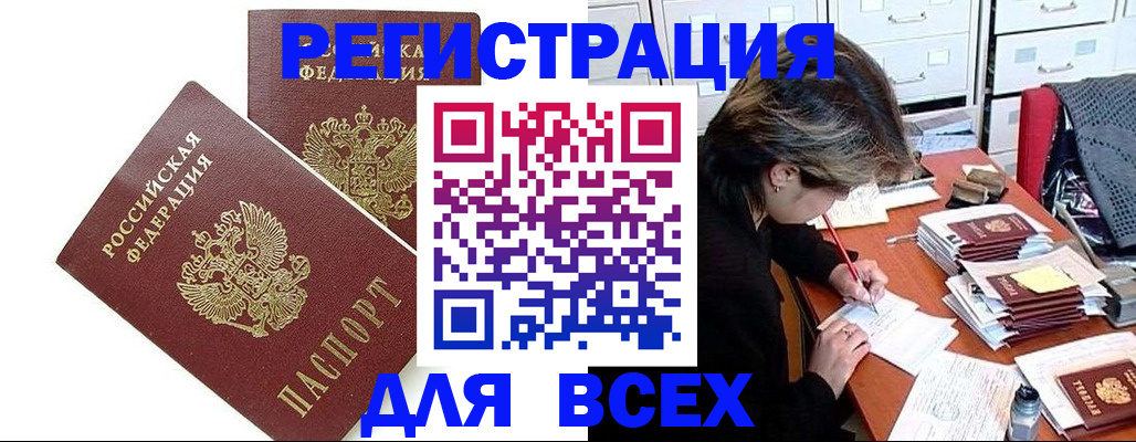 временная регистрация купить в Мыски
